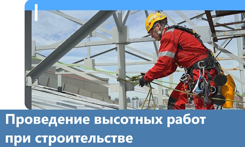 Проведение высотных работ при строительстве в Добрянке